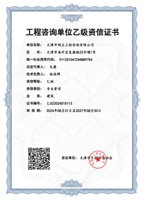 工程咨詢(xún)乙級(jí)（24.8）.jpg